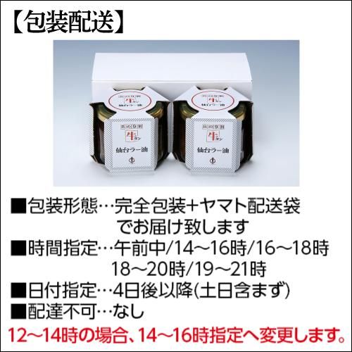 牛タン仙台ラー油 3個セットのサムネイル画像 18枚目