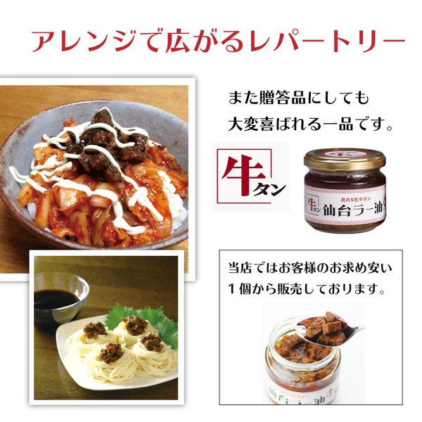 牛タン仙台ラー油 3個セットのサムネイル画像 5枚目