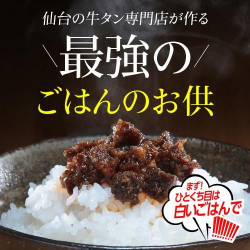 牛タン仙台ラー油 3個セットのサムネイル画像 19枚目