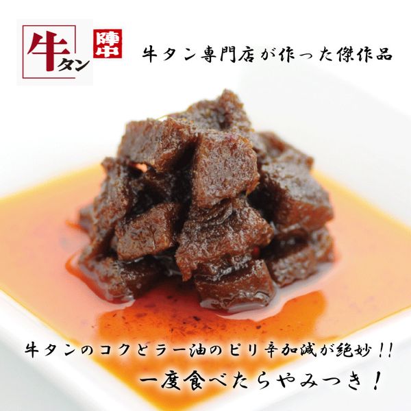 牛タン仙台ラー油 3個セットのサムネイル画像 3枚目