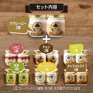 ママヒーロー 選べるフレーバー6個セットのサムネイル画像 2枚目