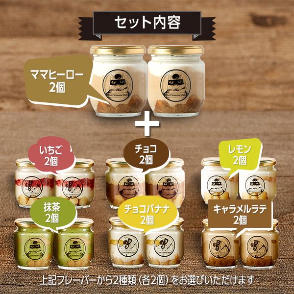 ママヒーロー 選べるフレーバー6個セットのサムネイル画像 2枚目