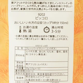 ルイボスレモンのサムネイル画像 4枚目