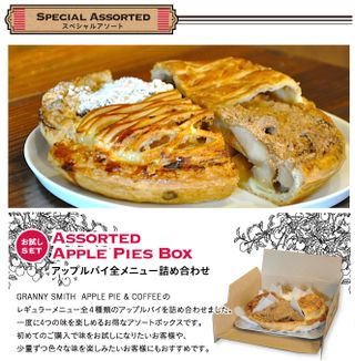 ASSORTED APPLE PIES BOX アップルパイ全4種類詰め合わせのサムネイル画像 3枚目