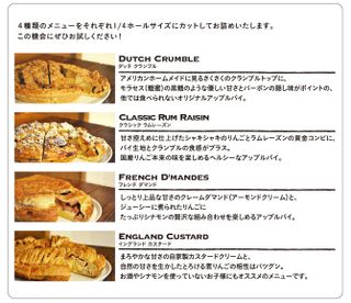 ASSORTED APPLE PIES BOX アップルパイ全4種類詰め合わせのサムネイル画像 4枚目