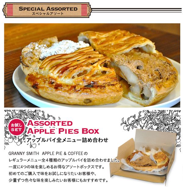 ASSORTED APPLE PIES BOX アップルパイ全4種類詰め合わせのサムネイル画像 3枚目