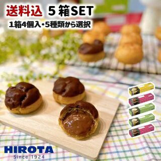 シュークリーム 5箱セット