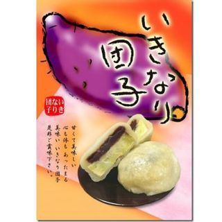 いきなり団子のサムネイル画像 10枚目