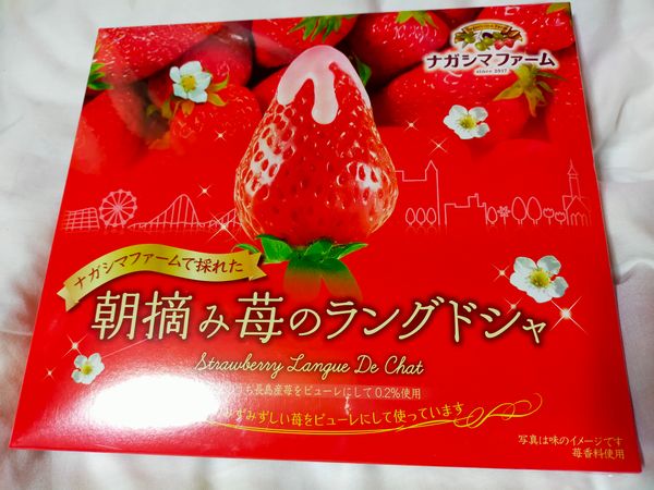 ナガシマファームで採れた朝摘み苺のラングドシャ