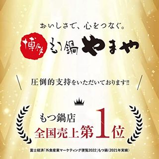 博多もつ鍋 あごだし醤油味のサムネイル画像 12枚目
