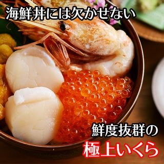 いくら醤油漬のサムネイル画像 10枚目