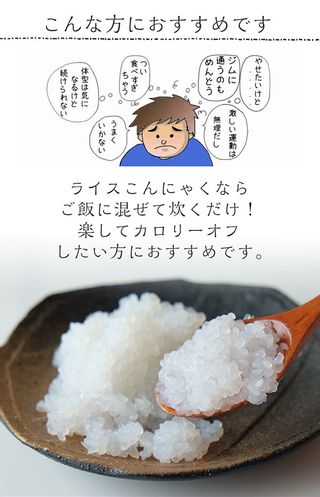 ライスこんにゃく(粒こんにゃく・4パック入)のサムネイル画像 28枚目