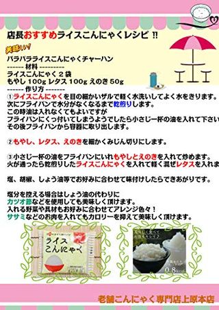 ライスこんにゃく(粒こんにゃく・4パック入)のサムネイル画像 6枚目