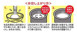 ライスこんにゃく(粒こんにゃく・4パック入)のサムネイル画像 9枚目