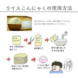 ライスこんにゃく(粒こんにゃく・4パック入)のサムネイル画像 8枚目