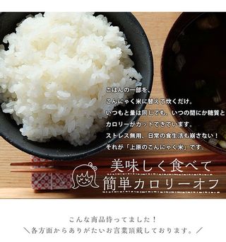 ライスこんにゃく(粒こんにゃく・4パック入)のサムネイル画像 12枚目