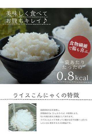 ライスこんにゃく(粒こんにゃく・4パック入)のサムネイル画像 26枚目