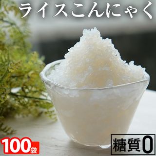 ライスこんにゃく(粒こんにゃく・4パック入)のサムネイル画像 10枚目
