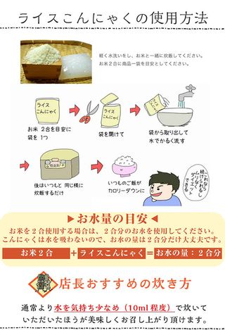 ライスこんにゃく(粒こんにゃく・4パック入)のサムネイル画像 27枚目