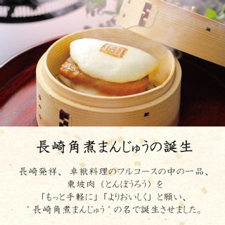 長崎角煮まんじゅう 5個入のサムネイル画像 32枚目