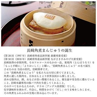 長崎角煮まんじゅう 5個入のサムネイル画像 19枚目