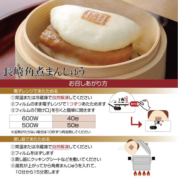 長崎角煮まんじゅう 5個入のサムネイル画像 38枚目