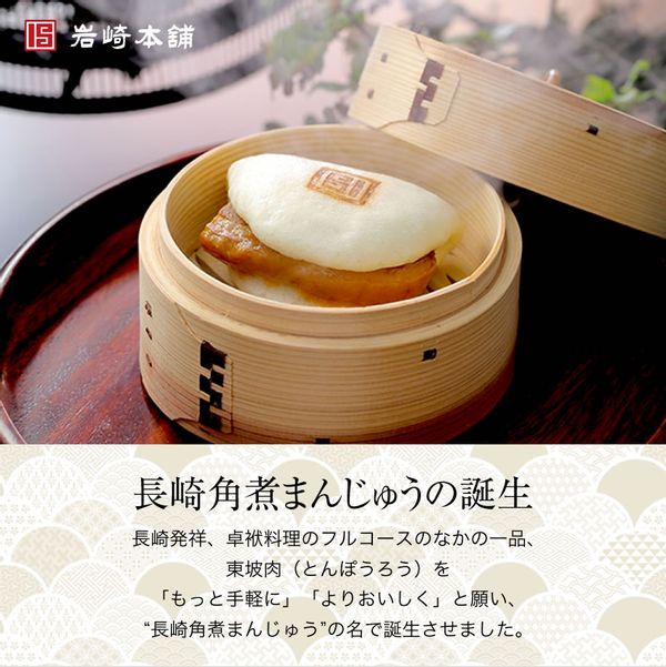 長崎角煮まんじゅう 5個入のサムネイル画像 8枚目