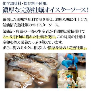 気仙沼完熟牡蠣のオイスターソースのサムネイル画像 10枚目