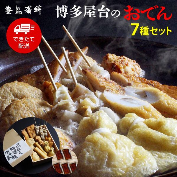 豊島蒲鉾おでん種