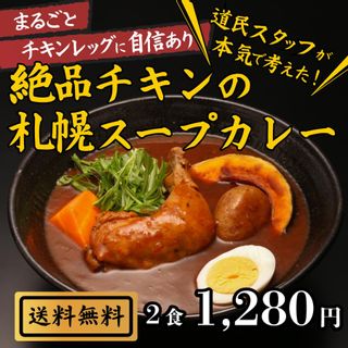 絶品チキンの札幌スープカレーのサムネイル画像 9枚目