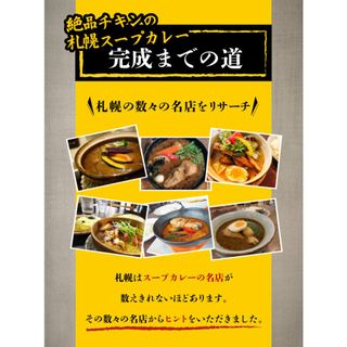 絶品チキンの札幌スープカレーのサムネイル画像 13枚目