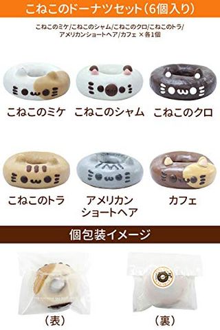 こねこのドーナツセット 6個入りのサムネイル画像 2枚目