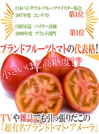 高糖度トマト 「アメーラ」のサムネイル画像 2枚目
