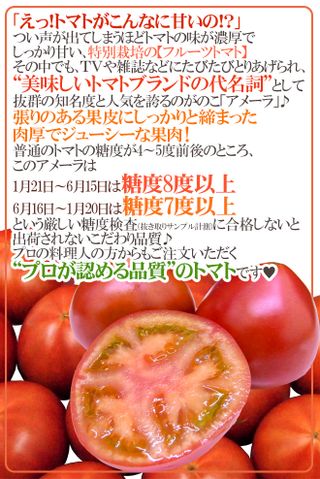 高糖度トマト 「アメーラ」のサムネイル画像 3枚目