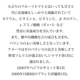 高糖度トマト 「アメーラ」のサムネイル画像 23枚目