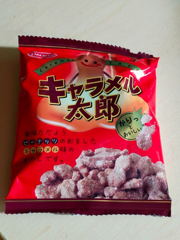 キャラメル太郎