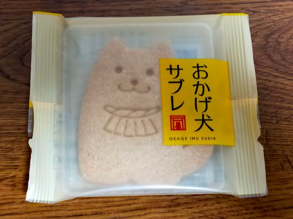 おかげ犬サブレのサムネイル画像 2枚目