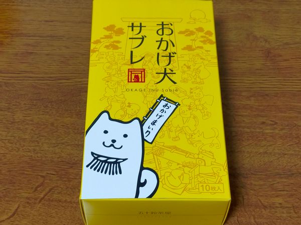 おかげ犬サブレ