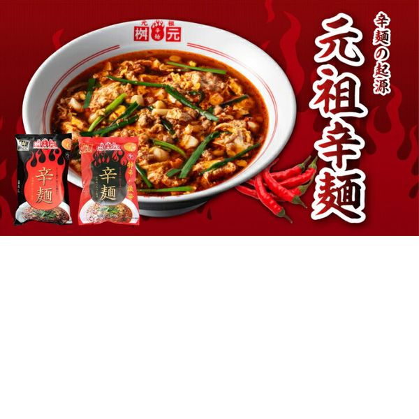 元祖辛麺(黒) 元祖辛麺屋 桝元(ますもと)のサムネイル画像 2枚目