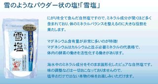 雪塩６０gのサムネイル画像 32枚目