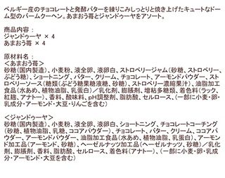 ドーム バームクーヘン ジャンドゥーヤのサムネイル画像 4枚目