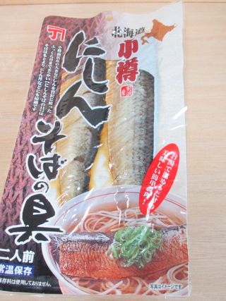 にしんそばの具 小樽かね丁鍛治のサムネイル画像 1枚目