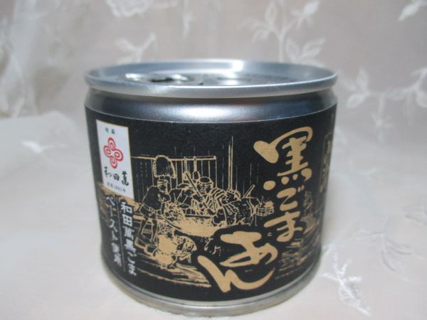 黒ごまあん