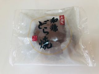 ばいこう堂　和糖どら焼の画像 1枚目