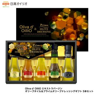 Oliva d' OilliO エキストラバージン オリーブオイル＆プライムオリーブドレッシングギフト 5本セットの画像 1枚目