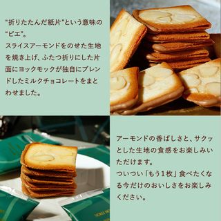 ビエ オザマンド ショコラ 24枚入りのサムネイル画像 4枚目