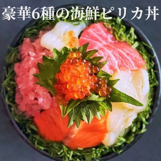 マルスイ小樽マリン 豪華6種の海鮮ピリカ丼（4食セット）の画像 1枚目