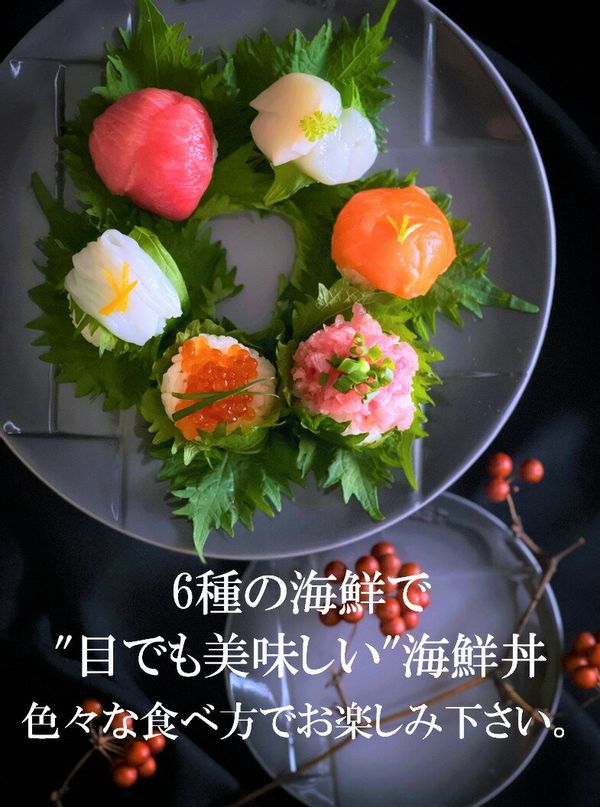 マルスイ小樽マリン 豪華6種の海鮮ピリカ丼(4食セット)のサムネイル画像 8枚目