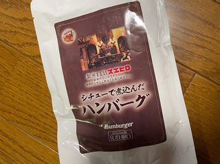 シチュー で煮込んだ ハンバーグの画像 1枚目