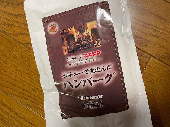 シチュー で煮込んだ ハンバーグ